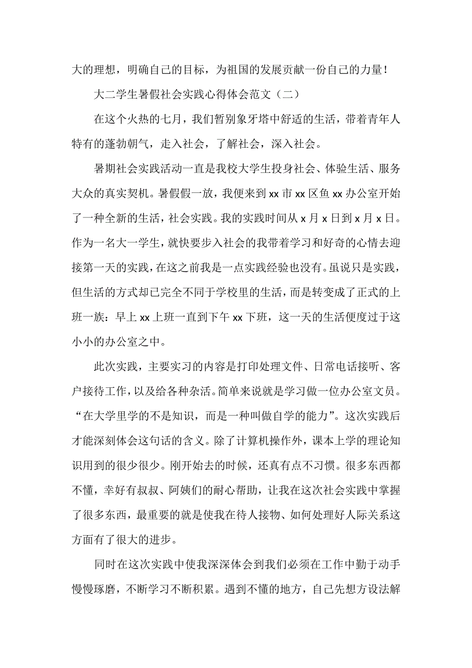 心得体会 社会实践心得体会 大二学生暑假社会实践心得体会范文_第3页