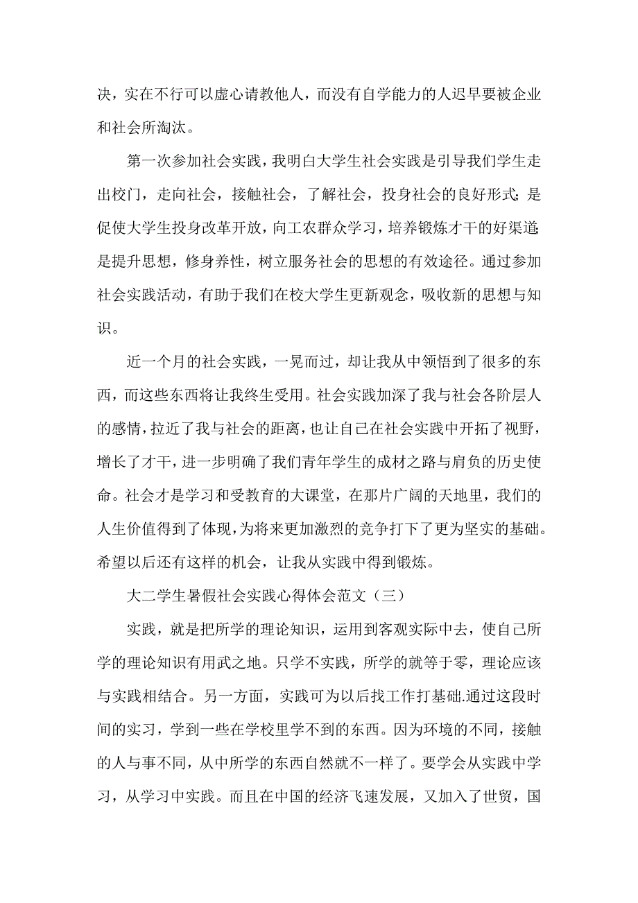 心得体会 社会实践心得体会 大二学生暑假社会实践心得体会范文_第4页