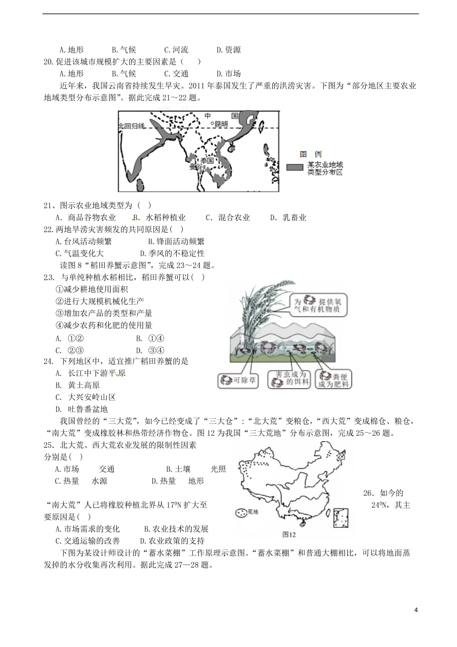 山东省高一地理下学期学科竞赛（学分认定考试）试题_第4页