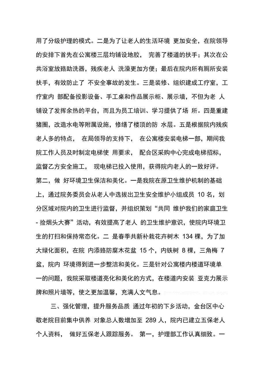 202X年养老年工作总结报告_第3页