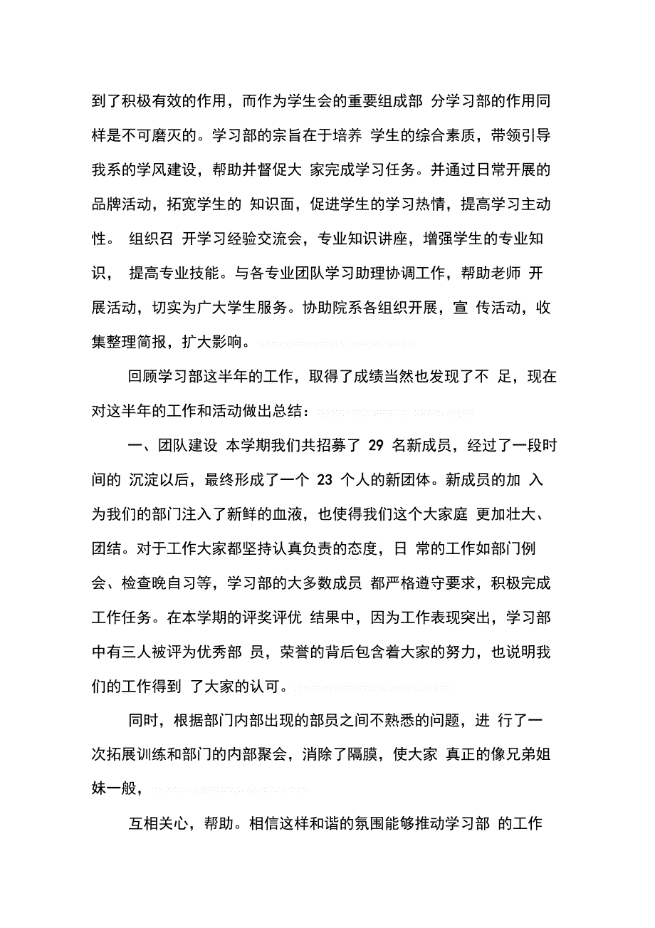 202X年学习部工作总结_第4页