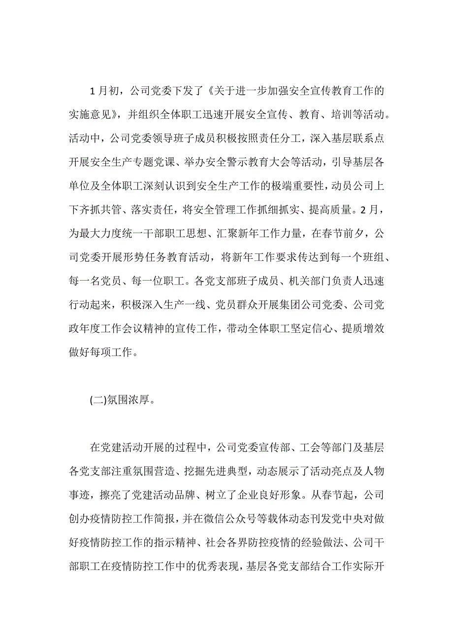 公司2020年第一季度党建工作总结（可编辑范本）_第2页