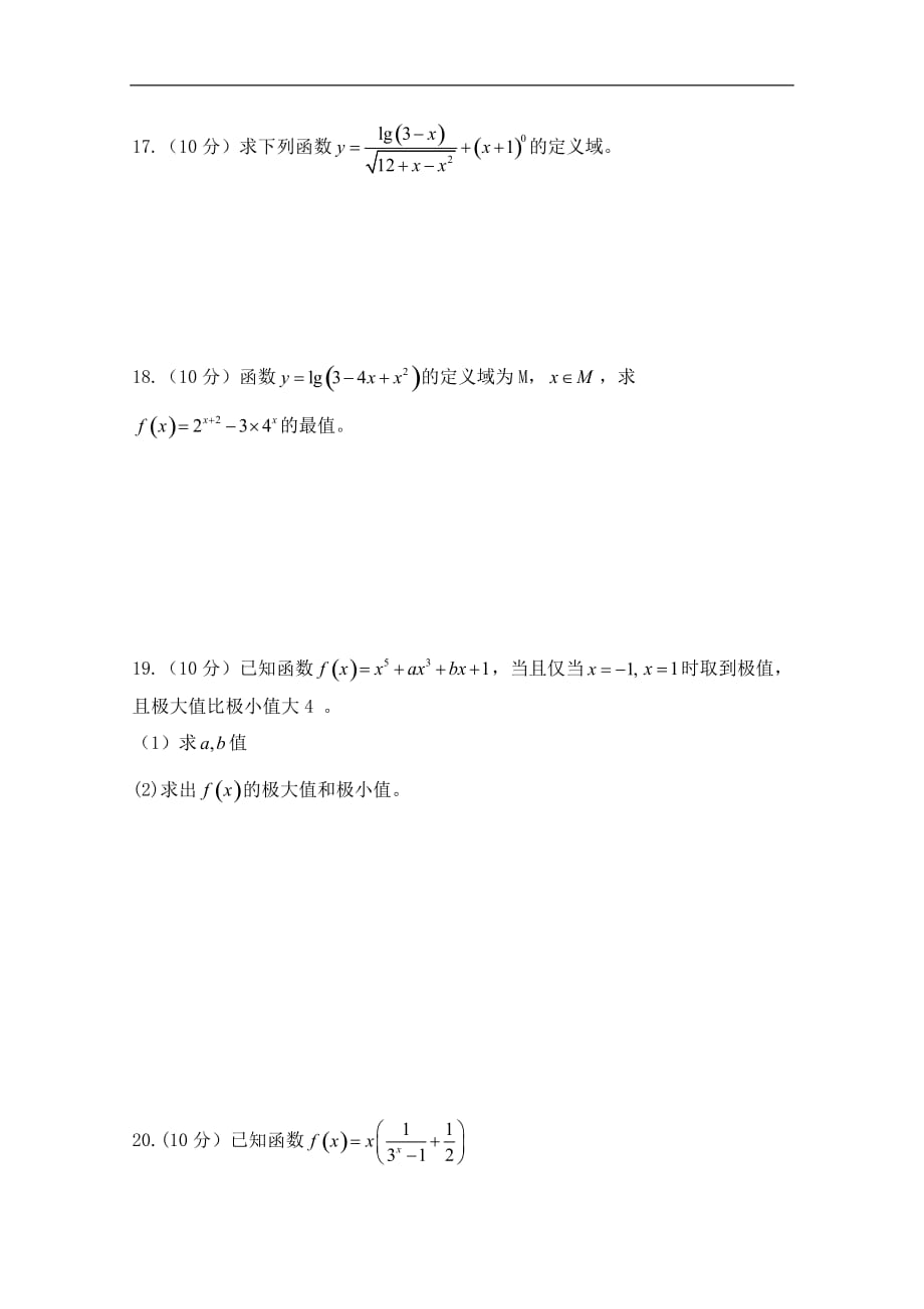 太原市第二十一中学2020届高三上学期期中考试数学试卷 Word版含答案_第3页