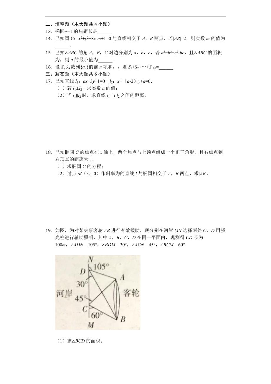 2019-2020学年高二上学期10月考试数学试题 Word版含解析_第2页