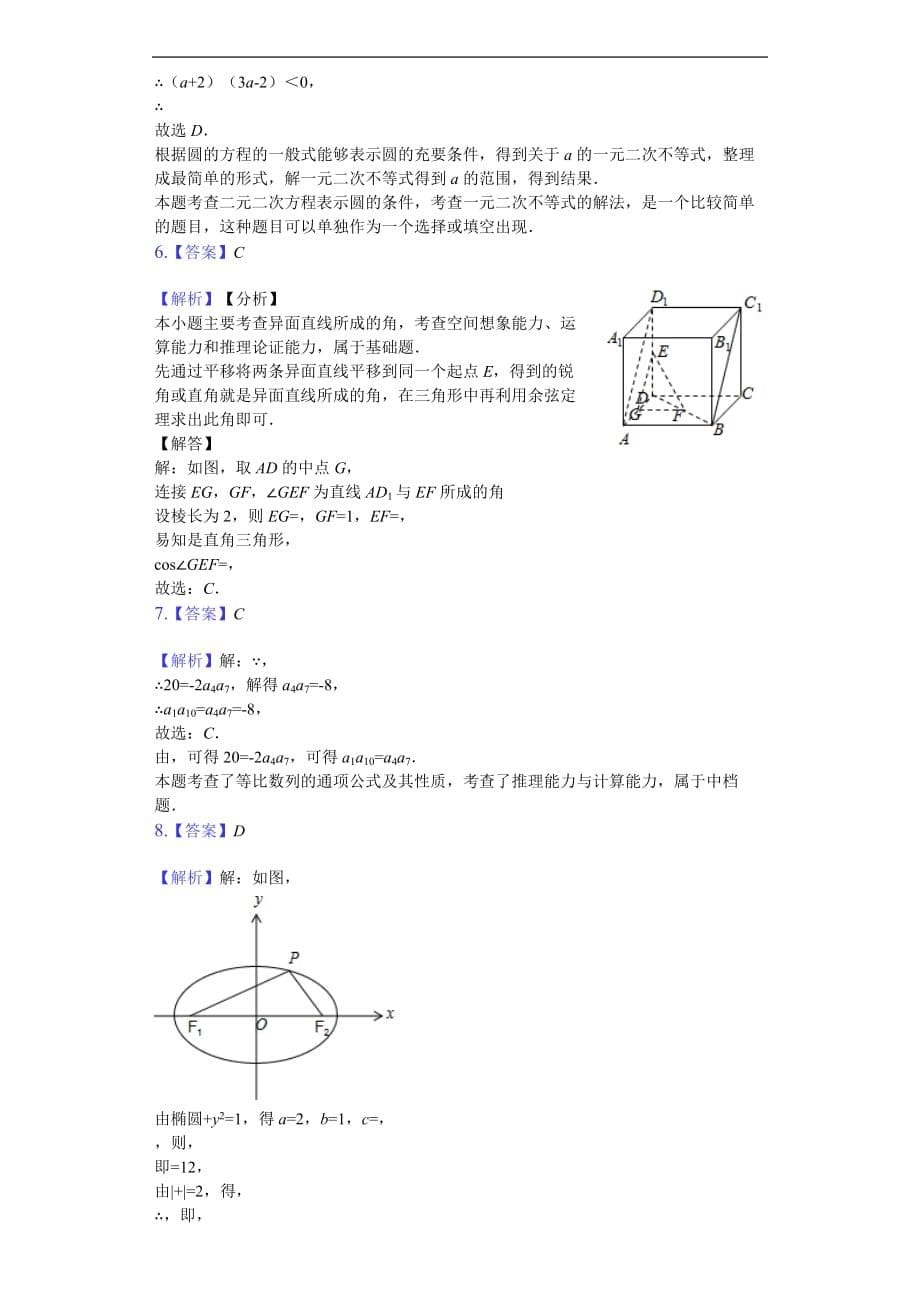 2019-2020学年高二上学期10月考试数学试题 Word版含解析_第5页