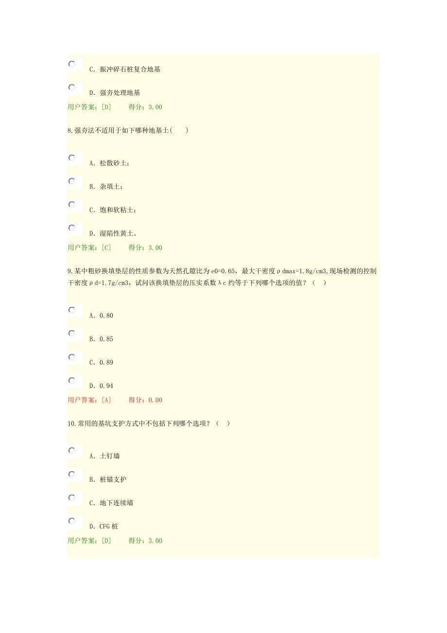 2016咨询师继续教育 地基处理及桩基技术试卷82分_第3页