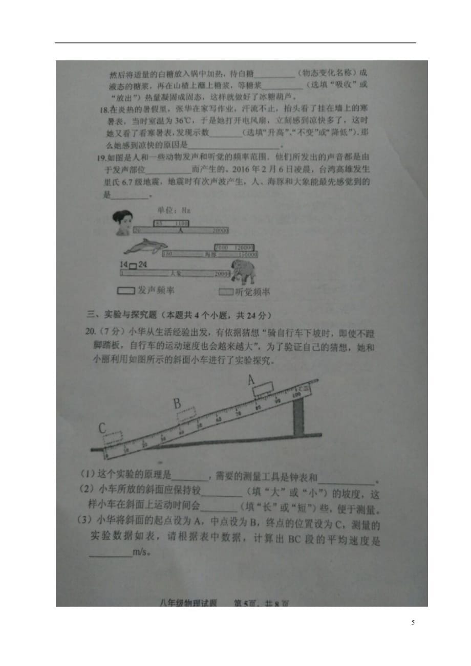 山东省滨州市无棣县八年级物理上学期期中试题（扫描版）新人教版_第5页