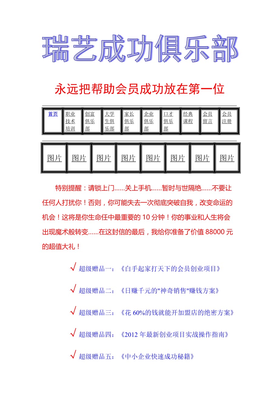 瑞艺成功俱乐部111Microsoft Word 文档.doc_第1页