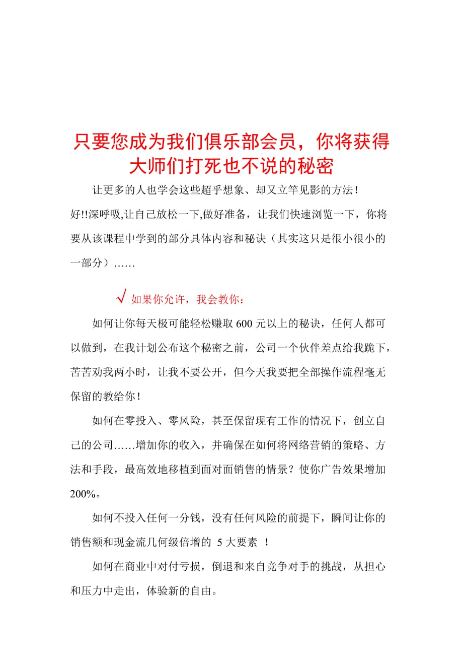 瑞艺成功俱乐部111Microsoft Word 文档.doc_第3页