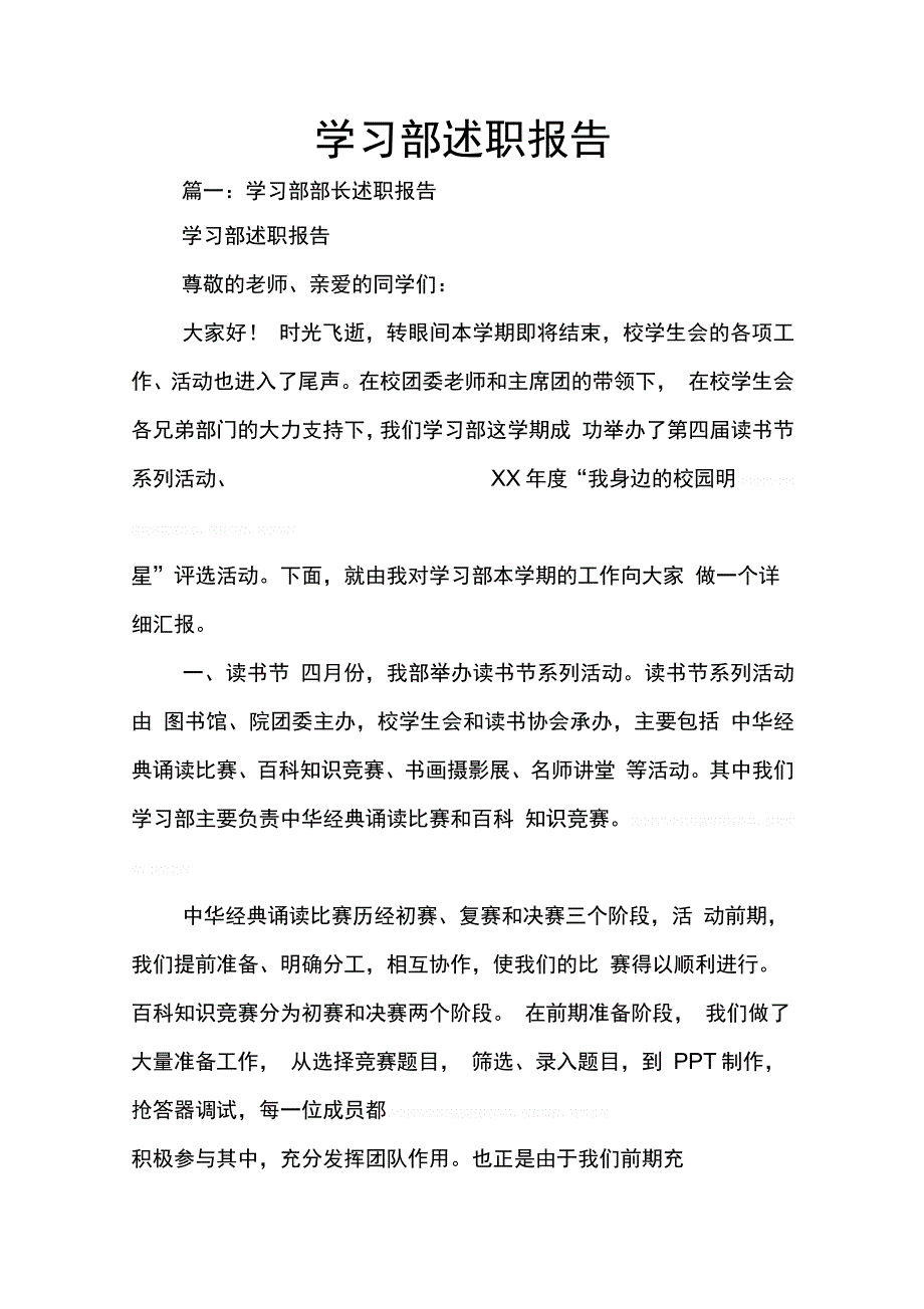 202X年学习部述职报告_第1页