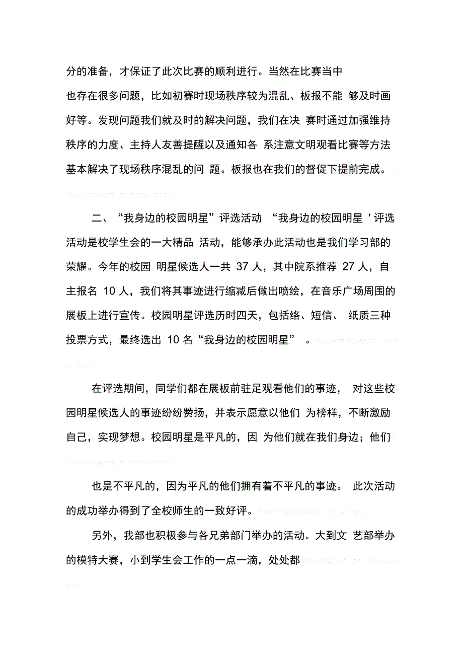 202X年学习部述职报告_第2页