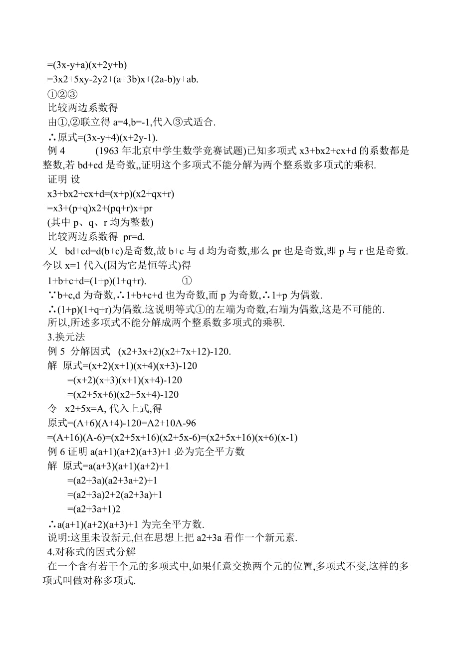 2020高考数学复习竞赛讲座 因式分解（通用）_第2页