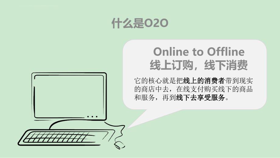 O2O电子商务商业模式_第4页