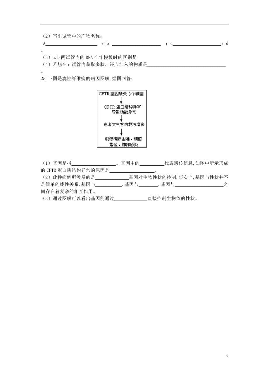 安徽省高中生物4.2基因对性状的控制导学案（无答案）新人教版必修2_第5页