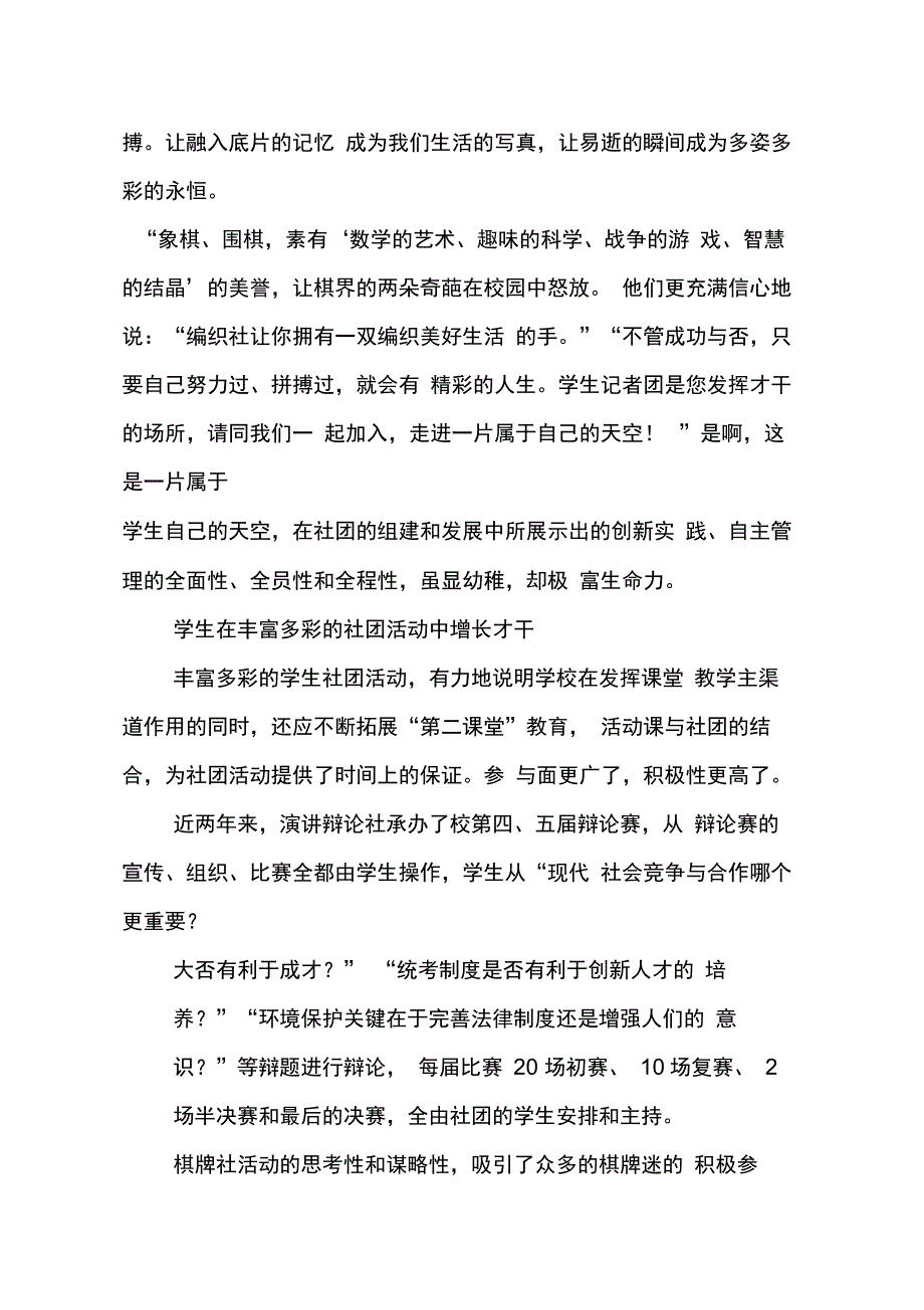 202X年中学社团活动总结_第2页