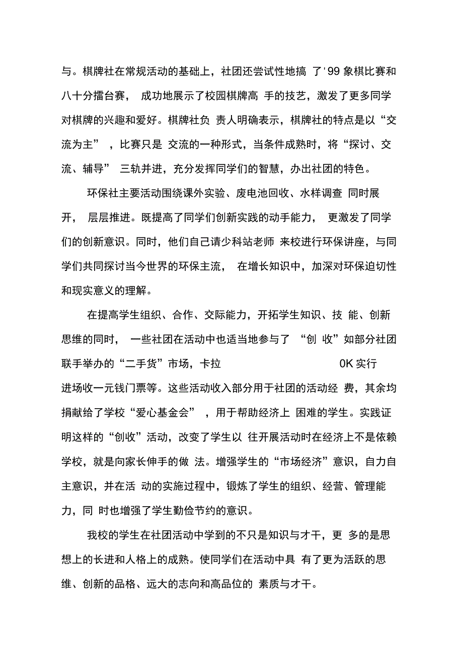 202X年中学社团活动总结_第3页