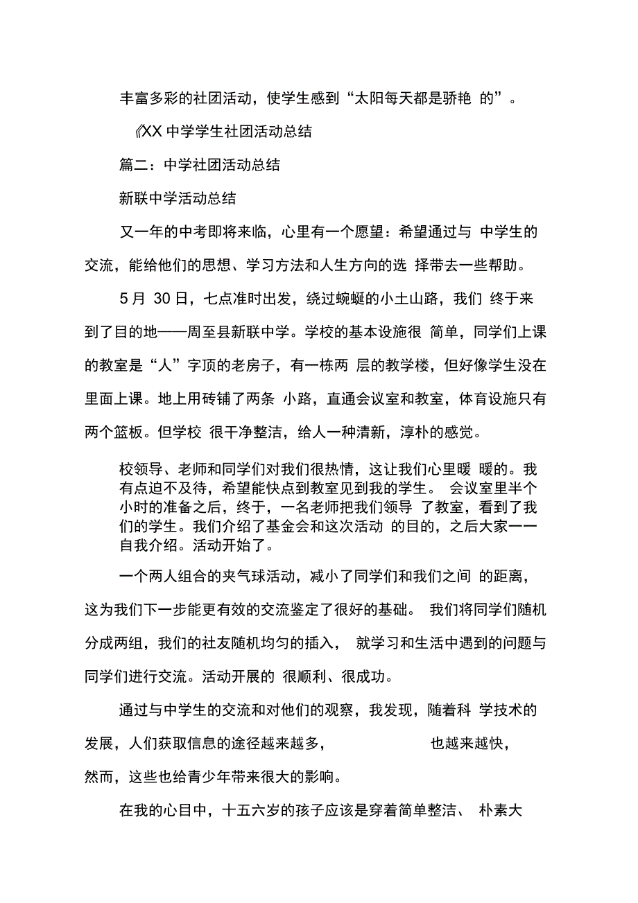 202X年中学社团活动总结_第4页