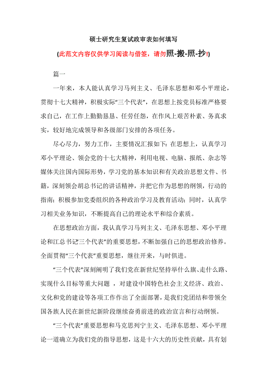 硕士研究生复试政审表如何填写（可编辑范本）_第1页