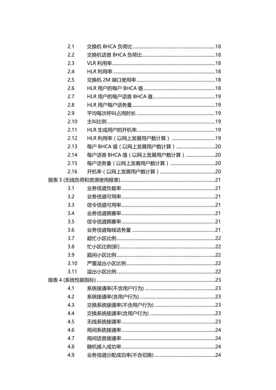 2020（KPI绩效考核）华为对联通KPI定义公式说明]_第5页