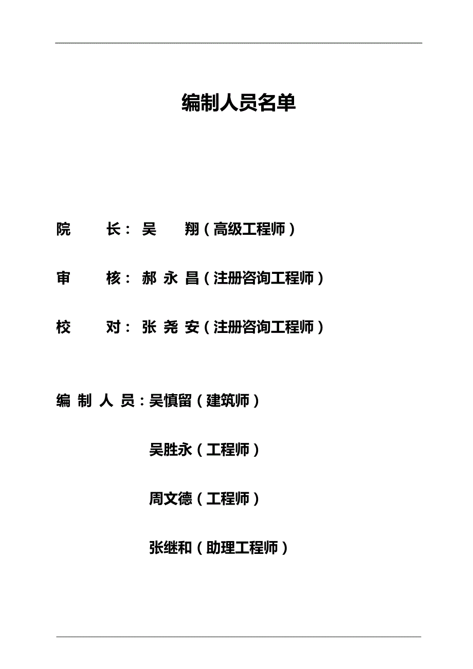 2020（培训体系）2020年贵州省铜仁市江口县职业培训中心可研报告_第2页