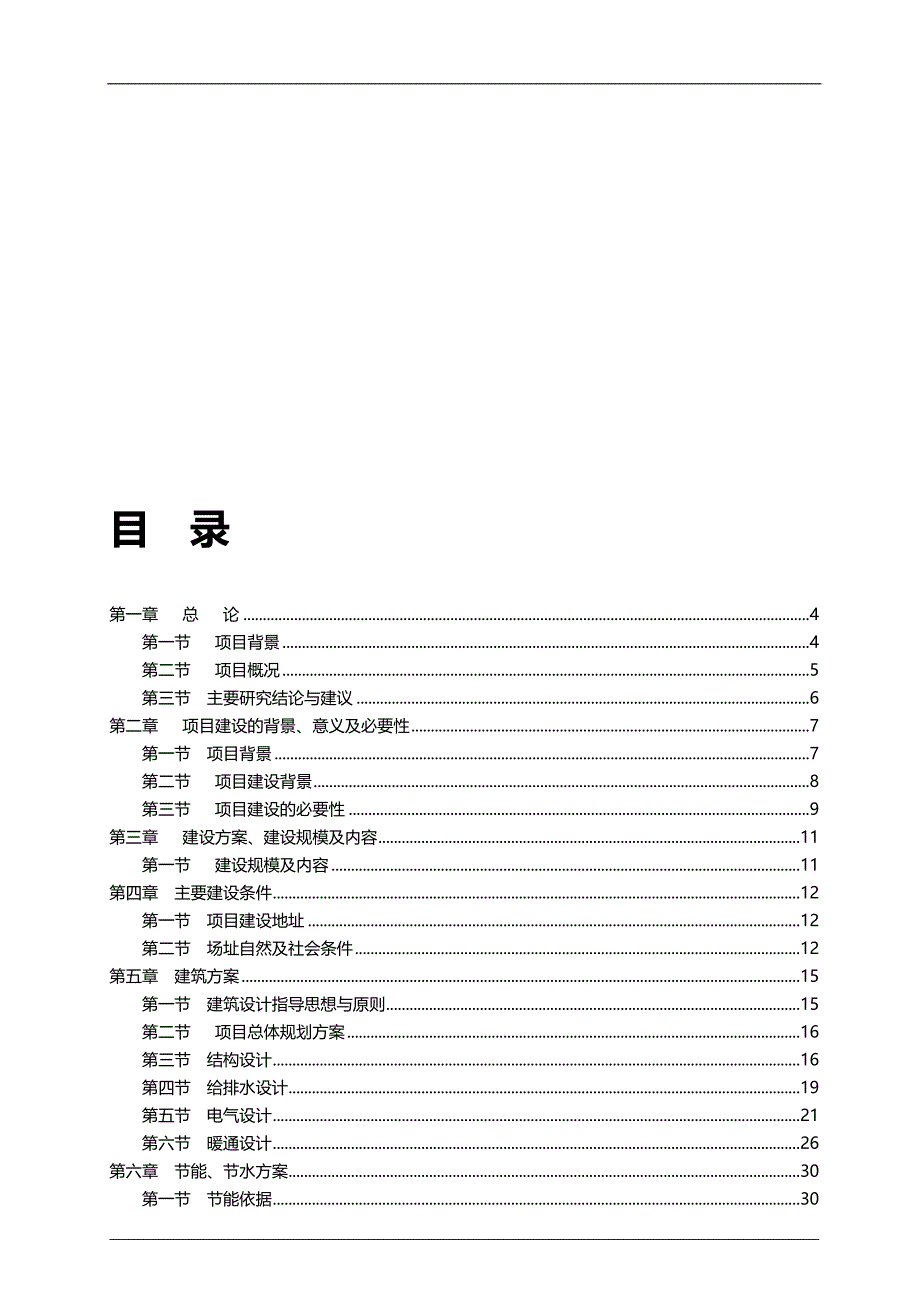 2020（培训体系）2020年贵州省铜仁市江口县职业培训中心可研报告_第3页