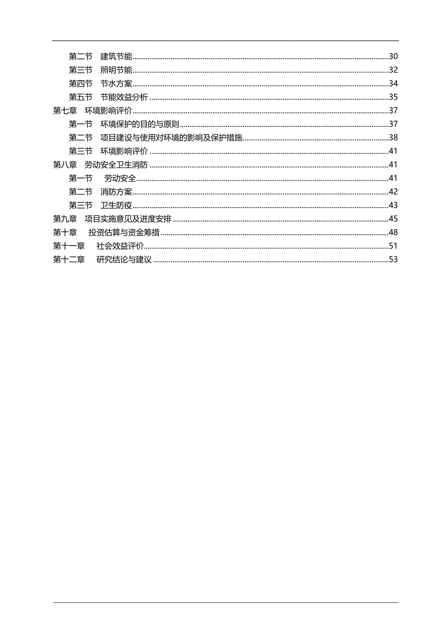 2020（培训体系）2020年贵州省铜仁市江口县职业培训中心可研报告_第4页