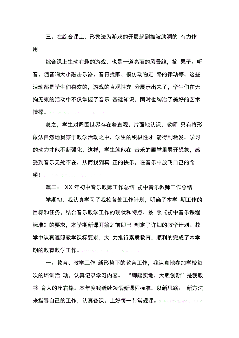 202X年初中音乐教学工作总结_第3页