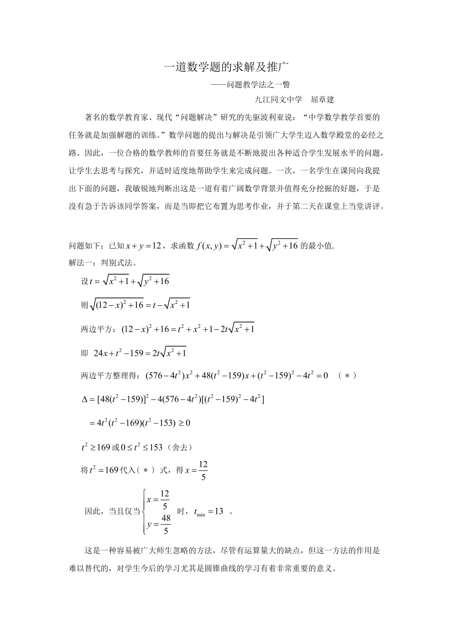 高中综合(高中)数学自撰.doc_第1页