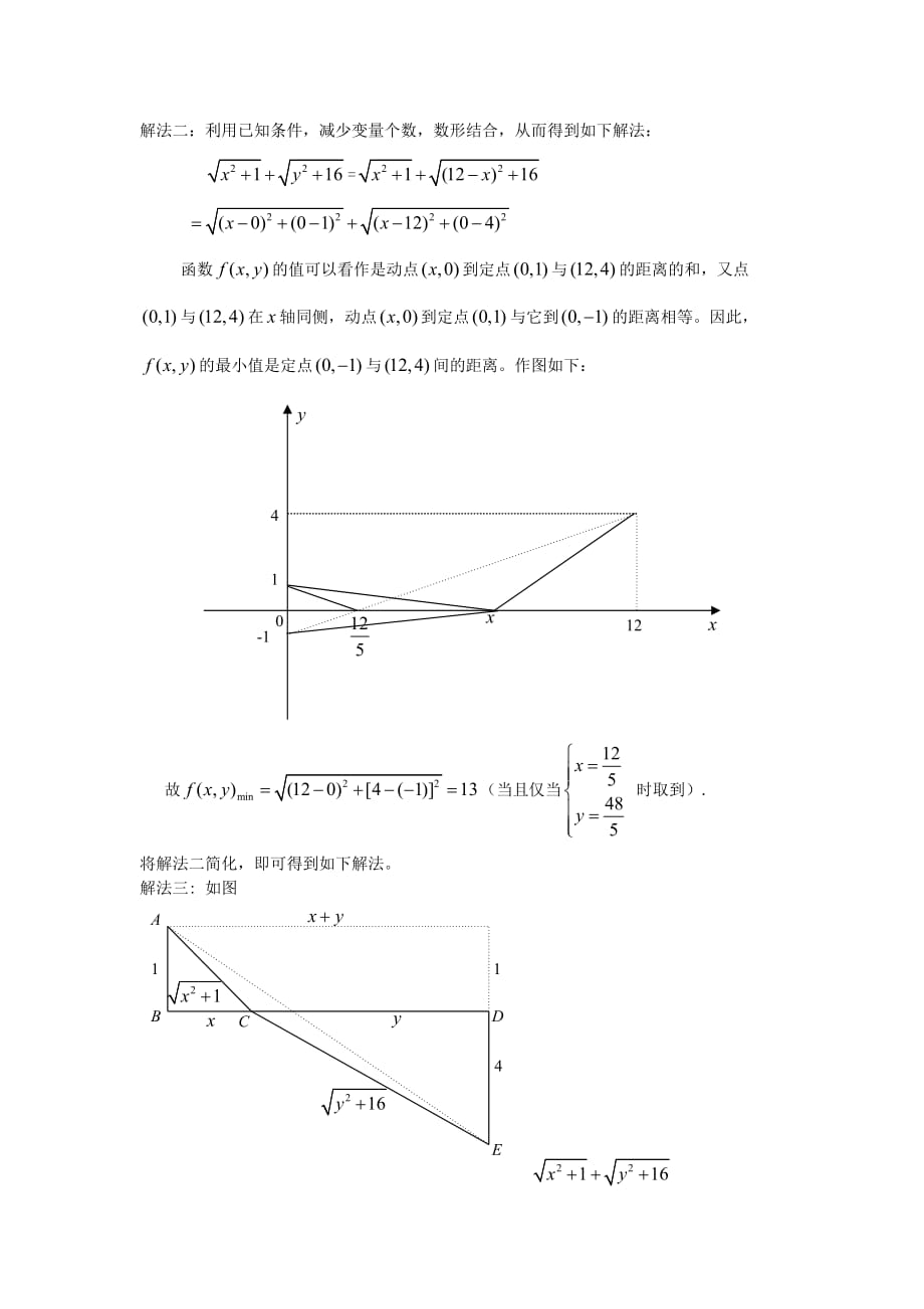 高中综合(高中)数学自撰.doc_第2页