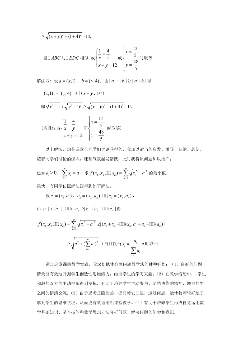 高中综合(高中)数学自撰.doc_第3页