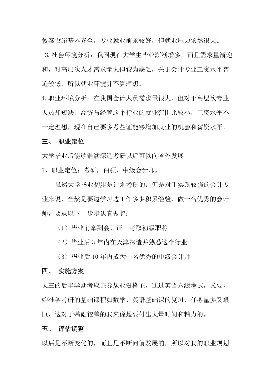 会计专业个人职业规划.doc_第4页