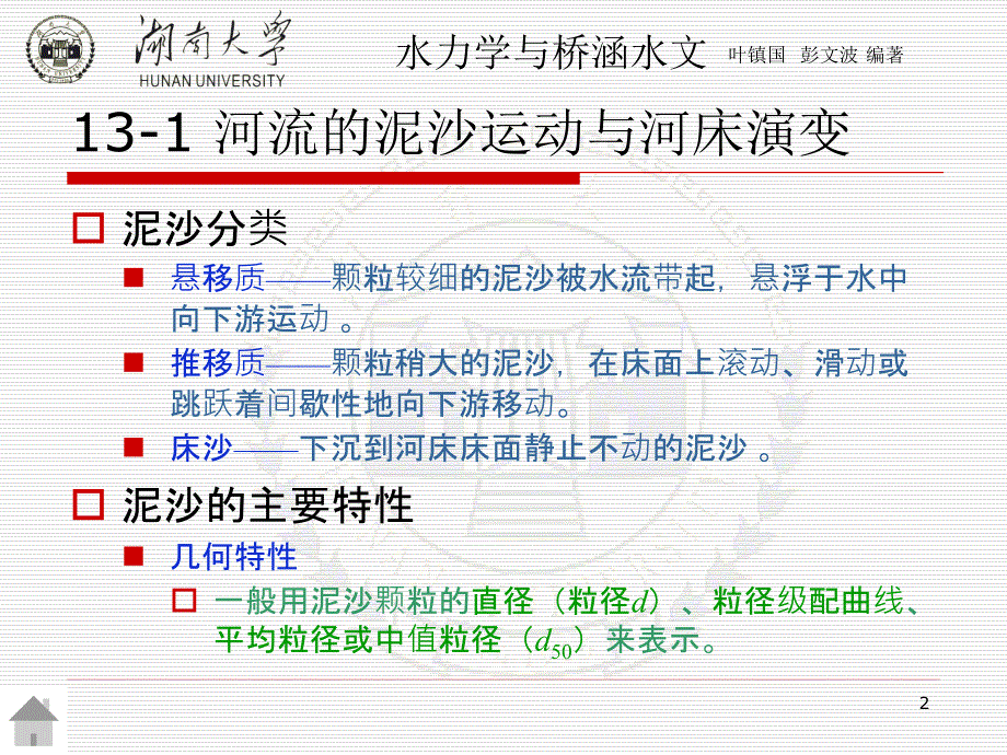 桥梁墩台冲刷计算PPT幻灯片课件_第2页