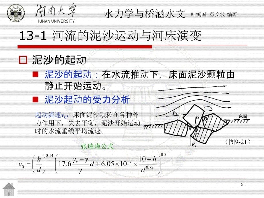 桥梁墩台冲刷计算PPT幻灯片课件_第5页