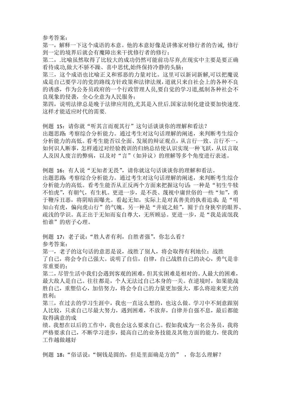 公务员面试哲理类题目总结.doc_第5页