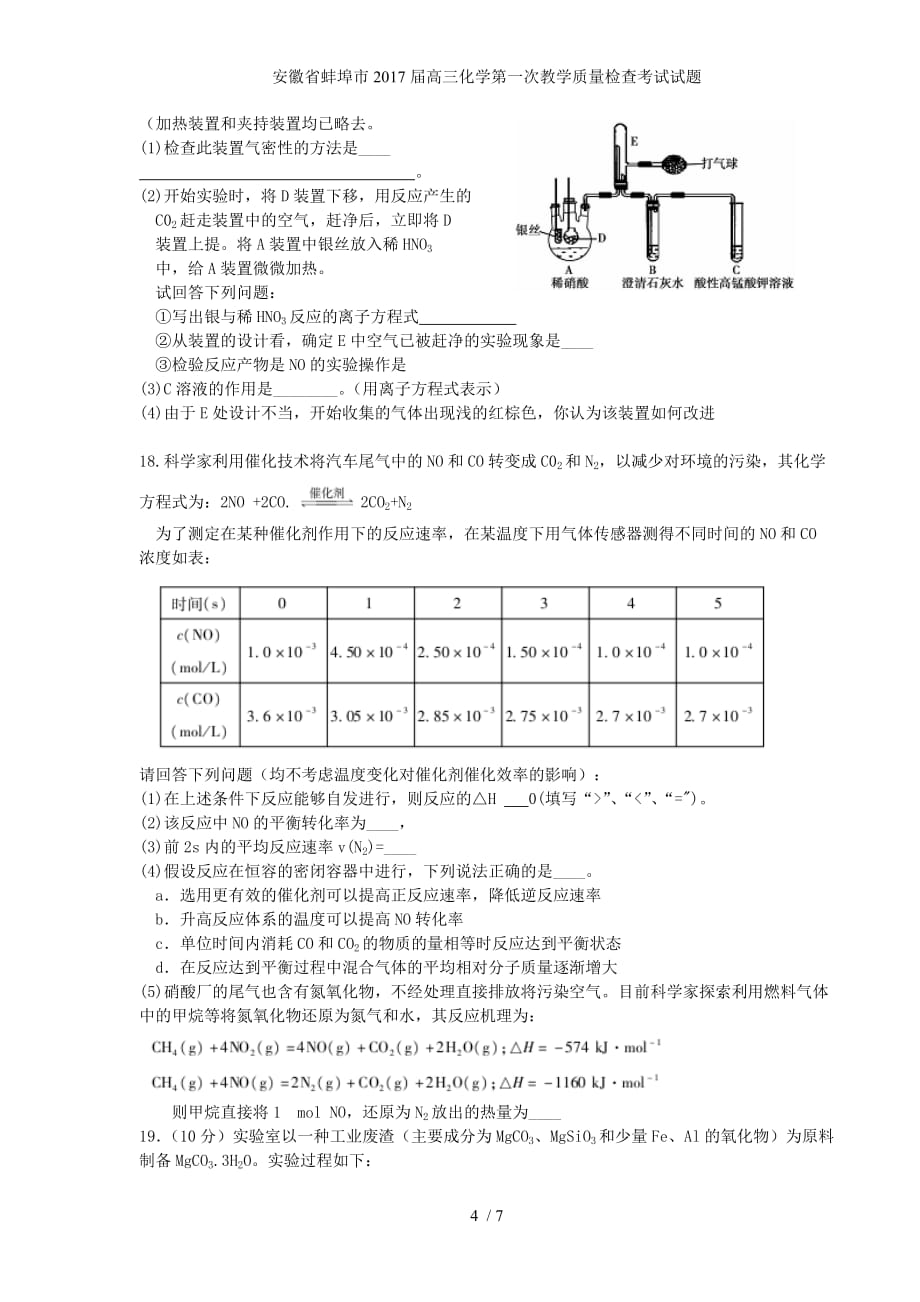 安徽省蚌埠市高三化学第一次教学质量检查考试试题_第4页