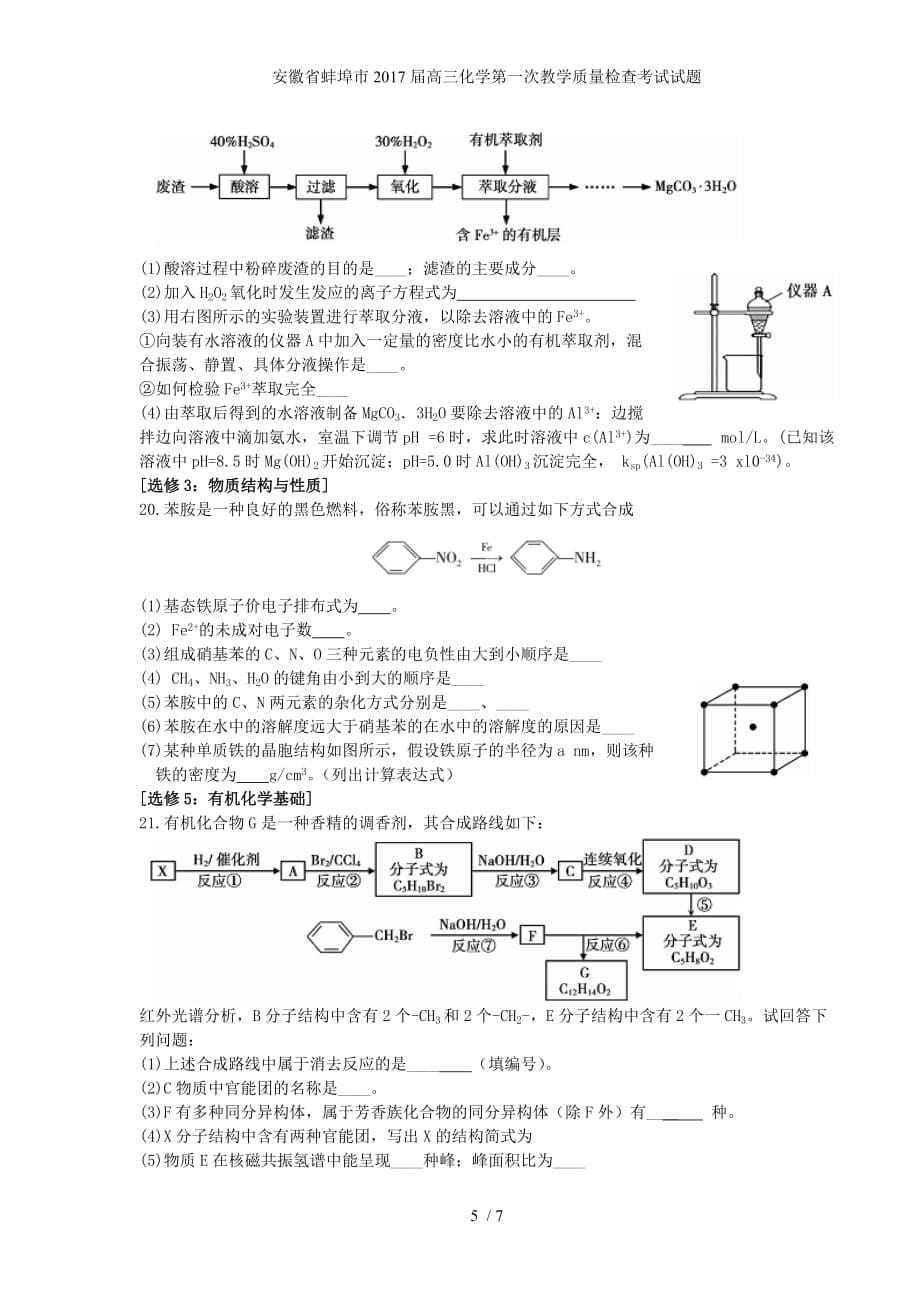 安徽省蚌埠市高三化学第一次教学质量检查考试试题_第5页