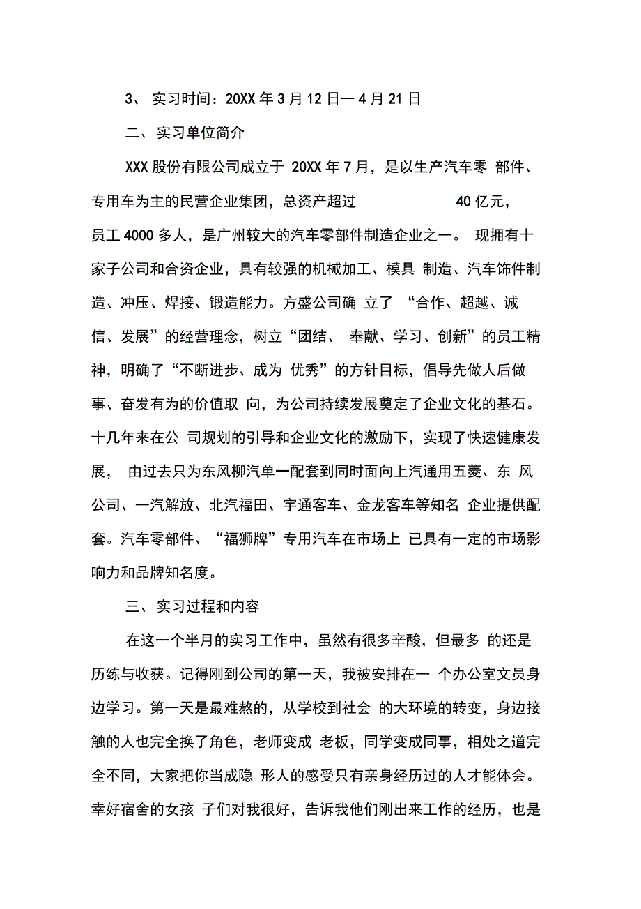 202X年人力资源实习报告_1_第2页