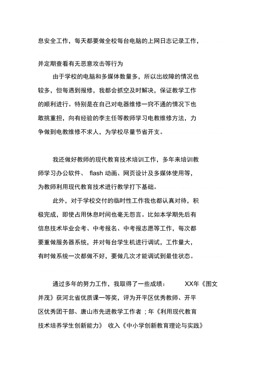 XX高校教师思想汇报_第3页