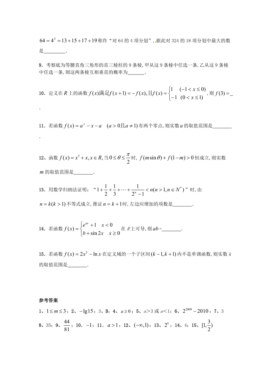 2020高考数学填空题型精选精练（8）（通用）_第2页