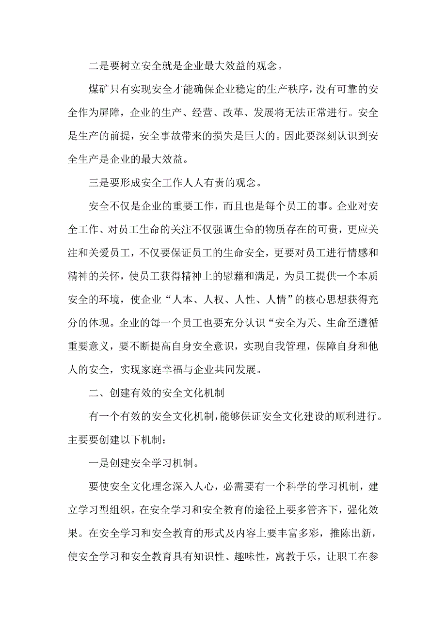 心得体会 心得体会范文 2020电力安全心得体会700字_第2页