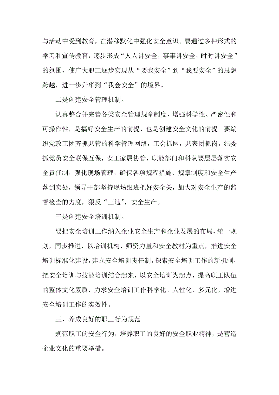 心得体会 心得体会范文 2020电力安全心得体会700字_第3页