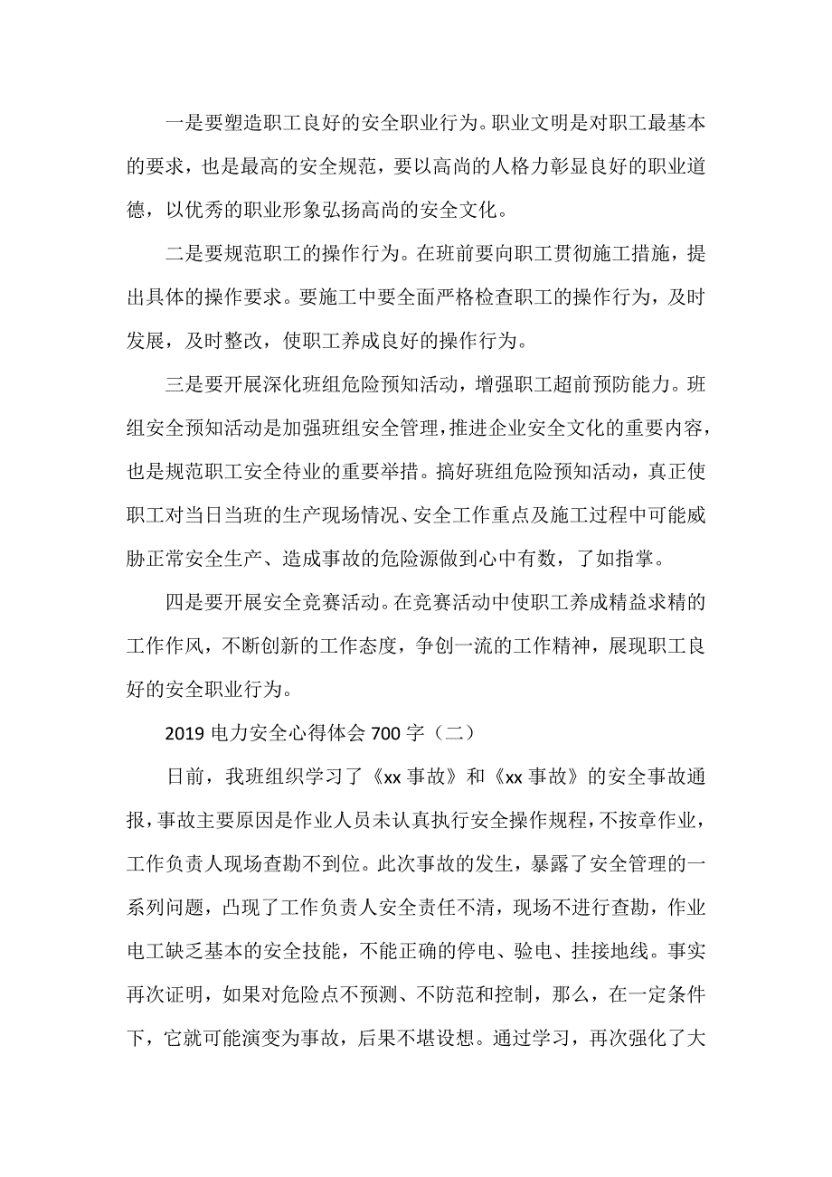 心得体会 心得体会范文 2020电力安全心得体会700字_第4页