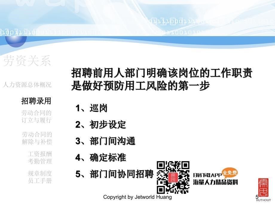 人力资源系列——劳资关系PPT幻灯片课件_第5页