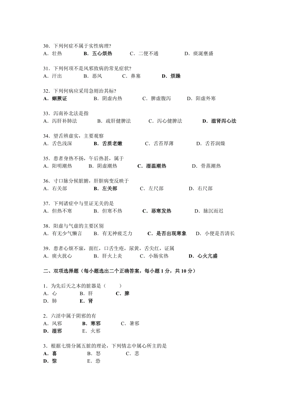 中医学基础试题.doc_第3页