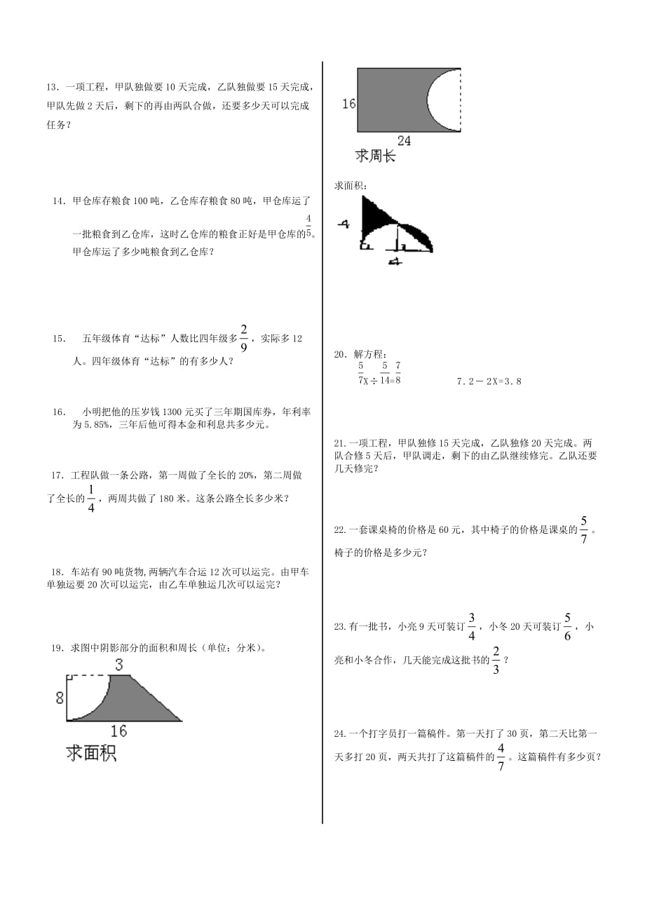 人教版小学六年级数学上册应用题.doc_第2页