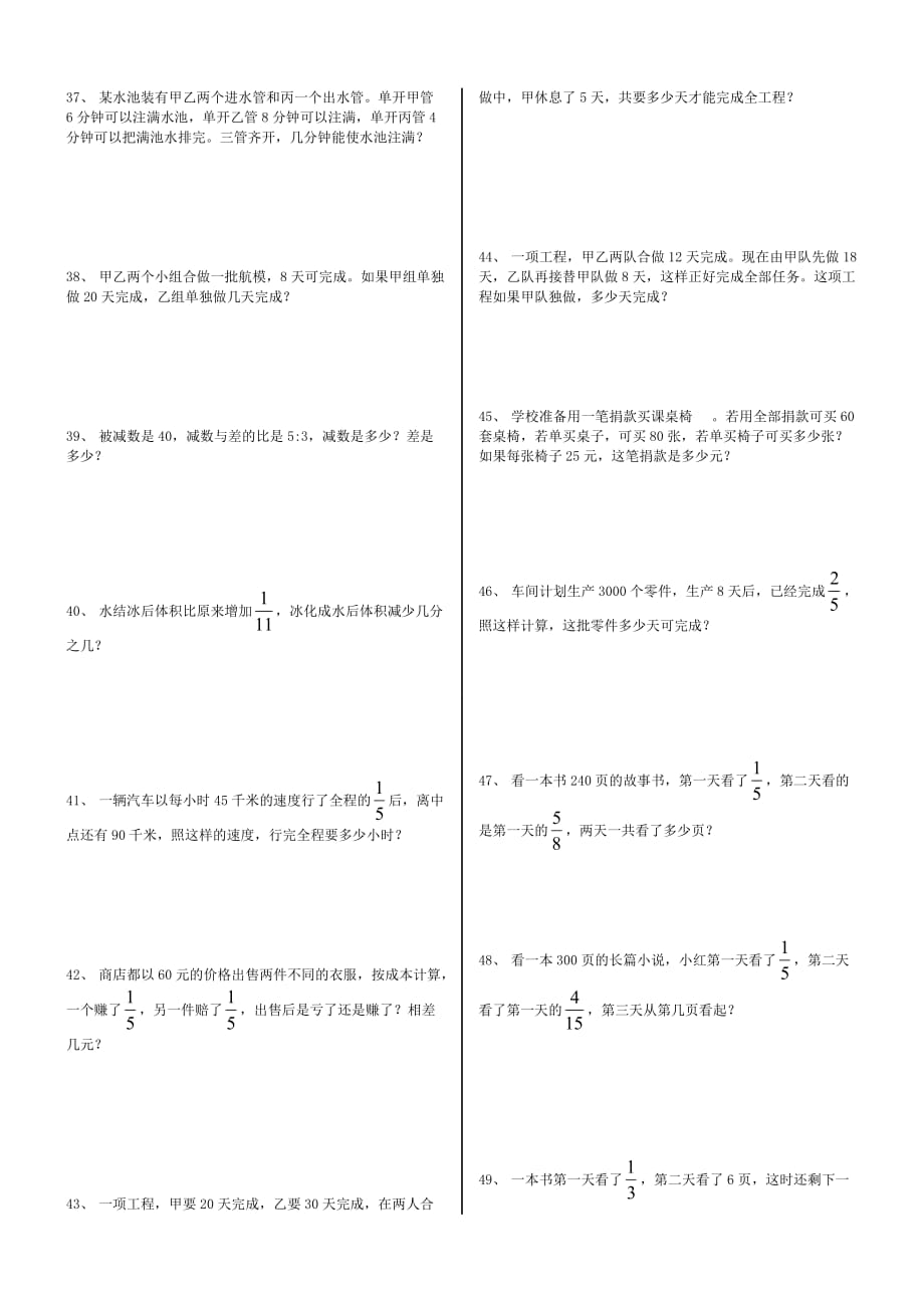 人教版小学六年级数学上册应用题.doc_第4页