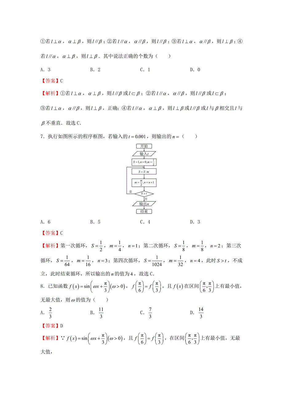 2020年普通高等学校招生全国统一考试高考数学考前适应性试题（一）理（通用）_第3页