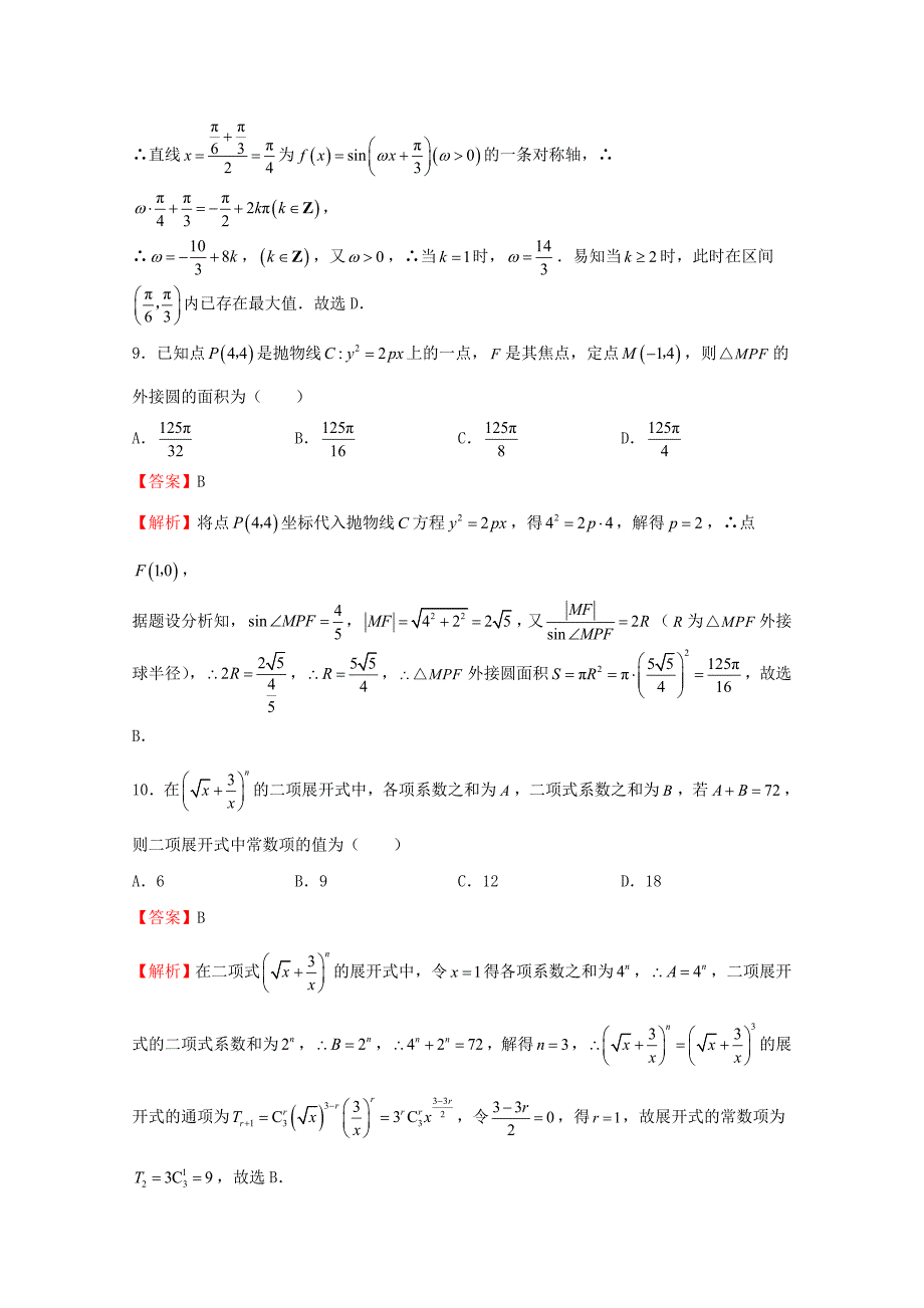 2020年普通高等学校招生全国统一考试高考数学考前适应性试题（一）理（通用）_第4页