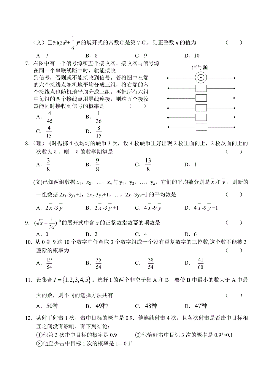 2020高考数学复习《排列、组合、二项式、概率与统计》单元测试（通用）_第2页