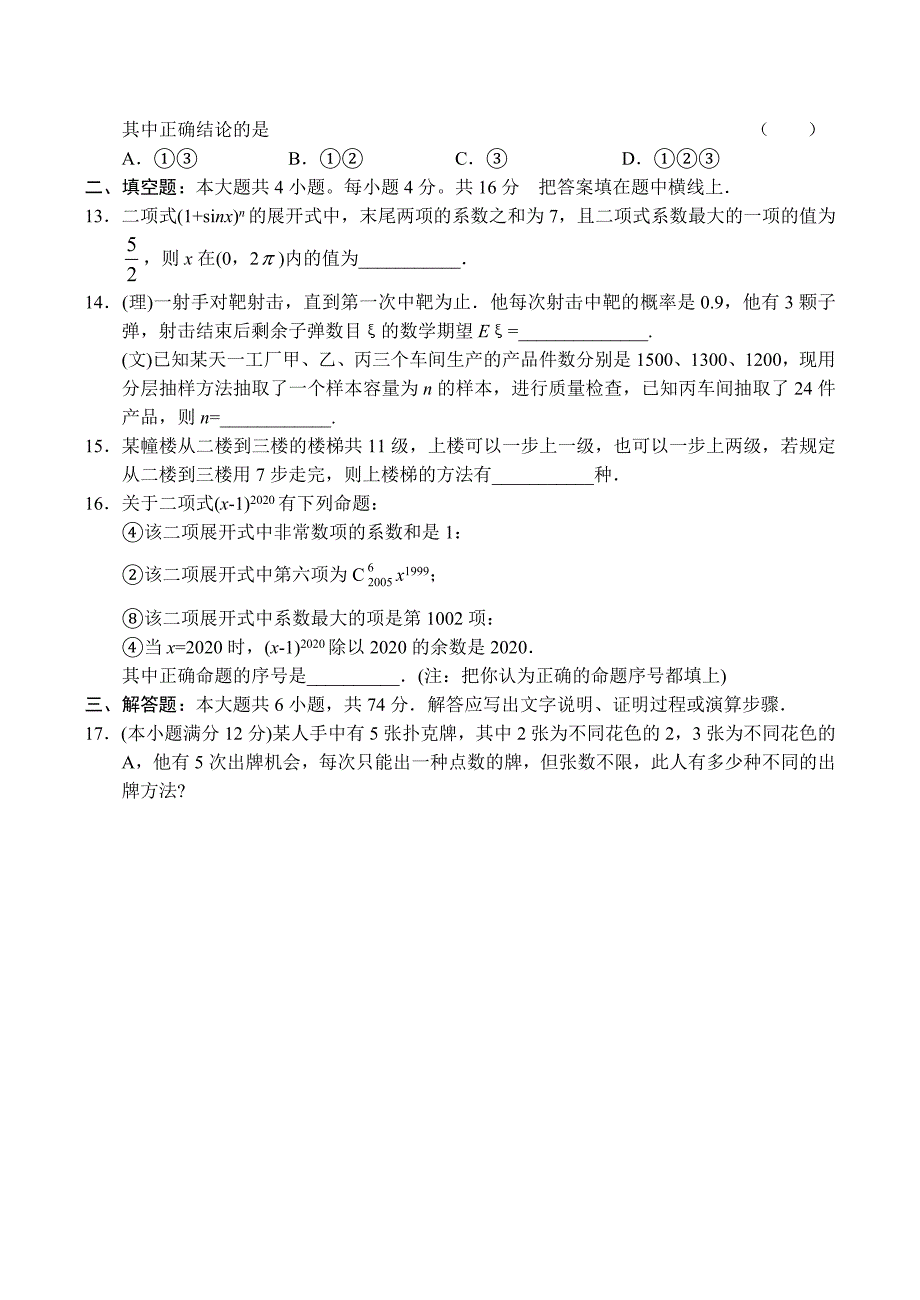 2020高考数学复习《排列、组合、二项式、概率与统计》单元测试（通用）_第3页